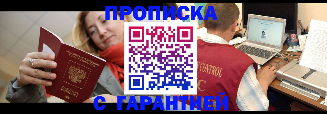 временная регистрация гарантия в России