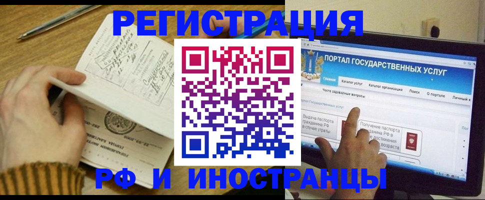 прописка для работы в России