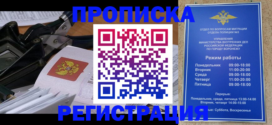 прописка законно в России