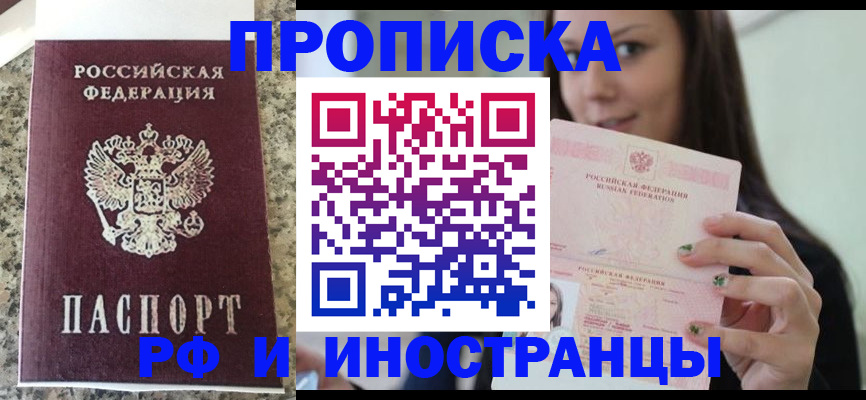 прописка для школы в России