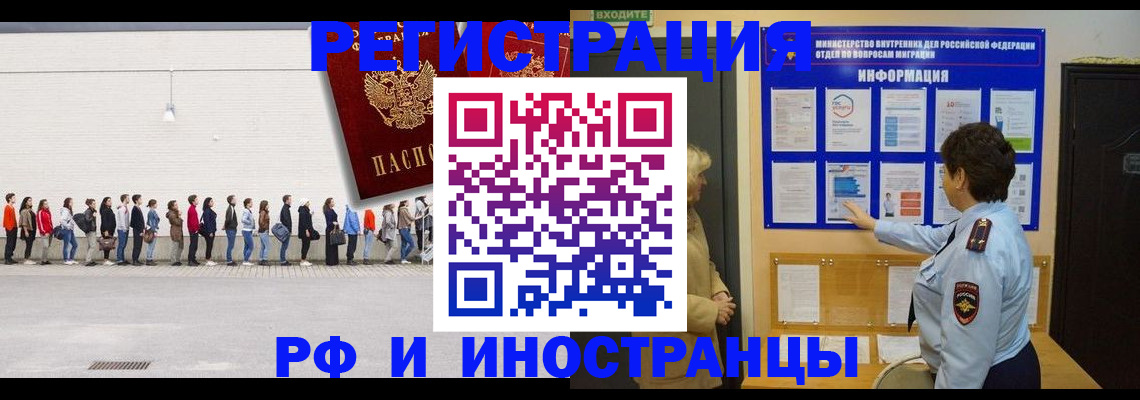 временная регистрация законно в России